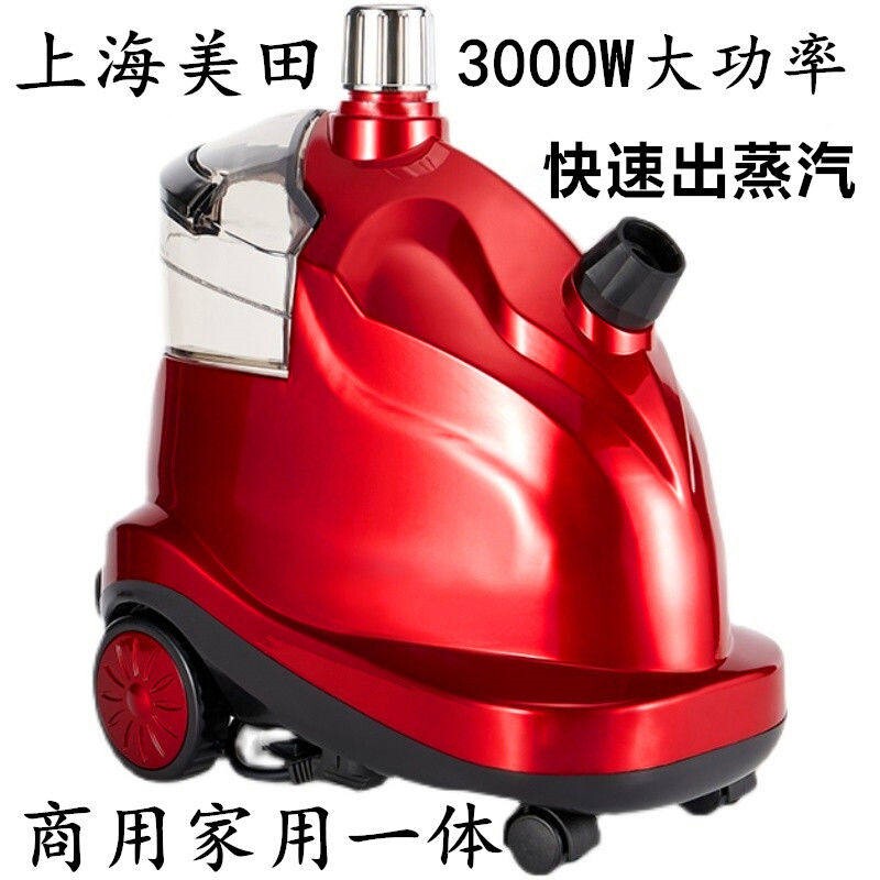 上海美田蒸汽挂烫机3000瓦大功率