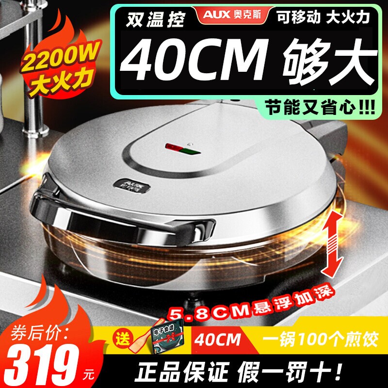 奥克斯电饼铛商用家用双面加热加