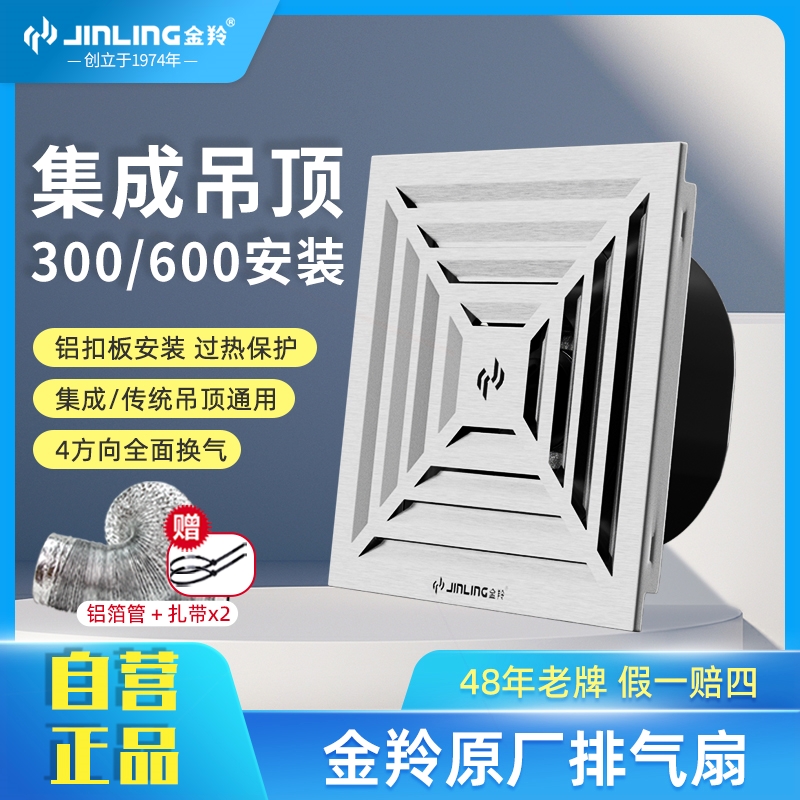 金羚排气扇铝扣板厨房厕所卫生间扇天花30集成吊顶吸顶排风扇换气