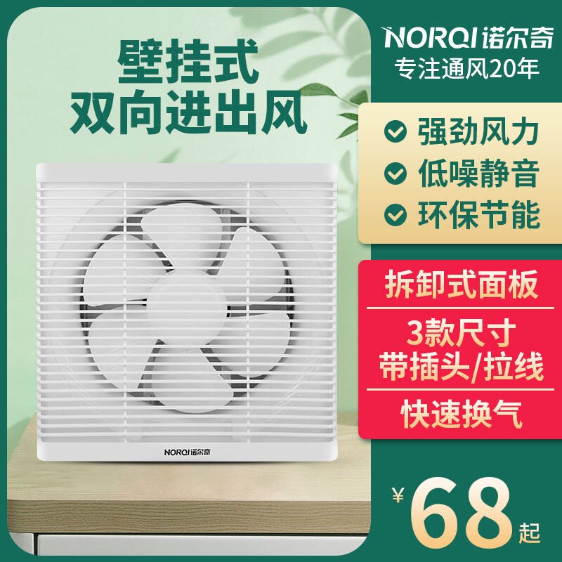 排气扇厨房家用卫生间8/10/12寸气扇家用窗式静音油烟强力双向换
