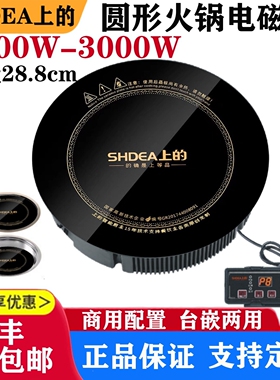上的火锅电磁炉商用2000W下沉式