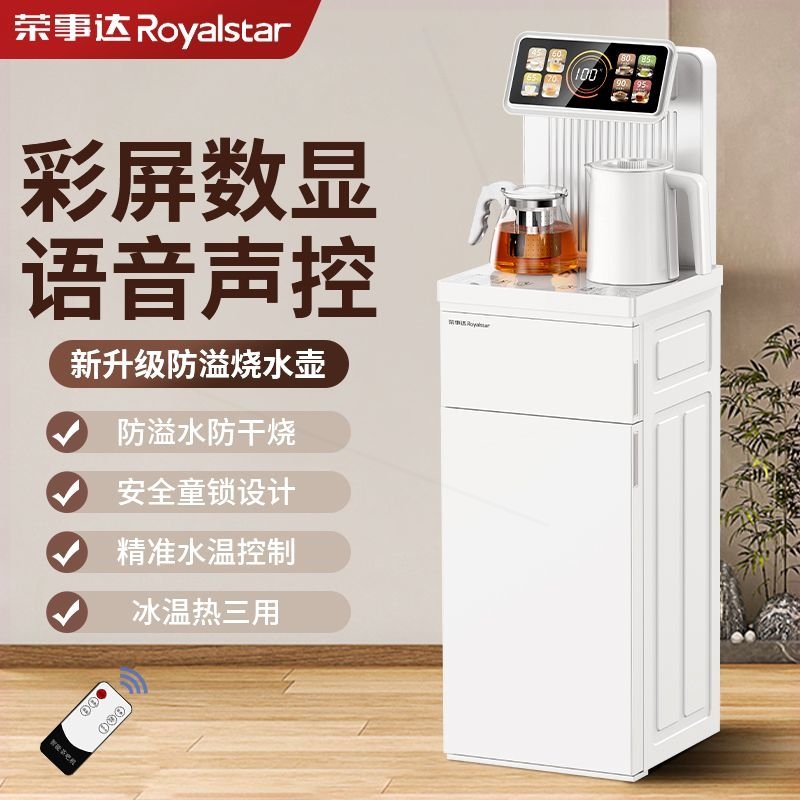 荣事达茶吧机饮水机下置水桶家用