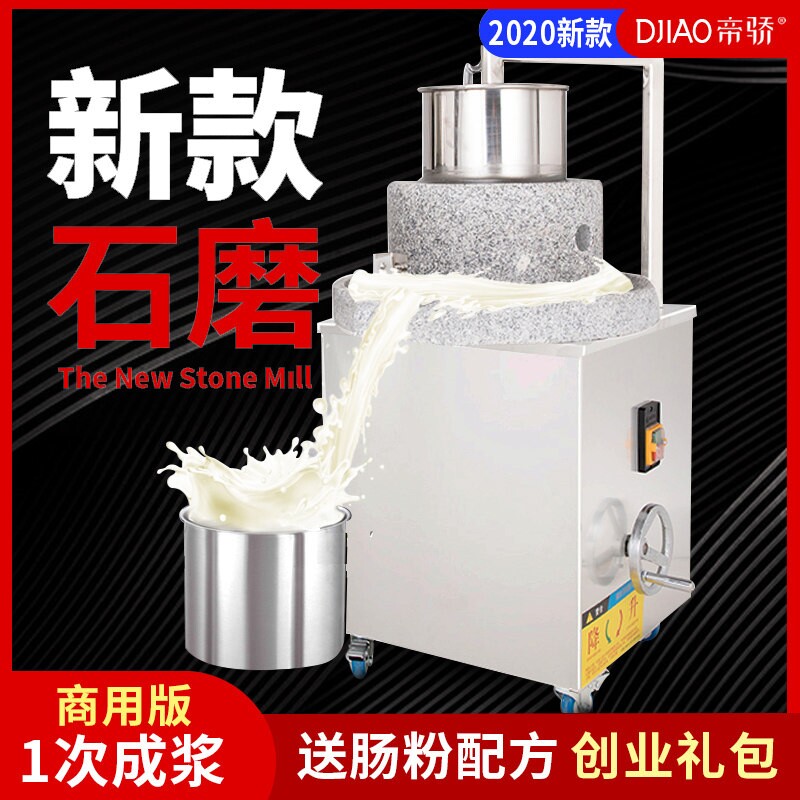 电动石磨机商用肠粉磨米浆机全自