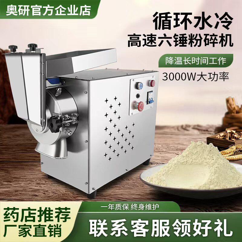 中药打粉机超细研磨机破壁粉碎机