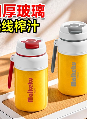 麦可酷便携式玻璃榨汁机小型家用