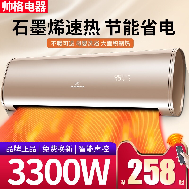 帅格免打孔家用壁挂式石墨烯取暖