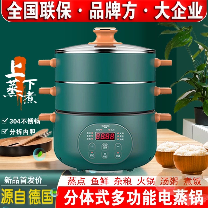 德国电蒸锅多功能家用三层分体式蒸笼蒸锅预约定时火锅304不锈钢