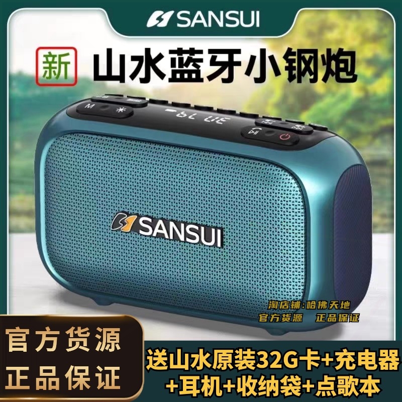 山水F31蓝牙音箱户外大音量迷你响重低音乐播放器收音机U盘插卡音