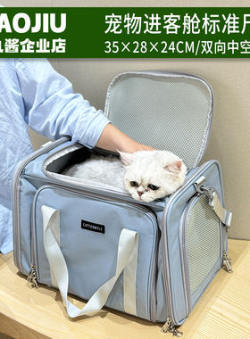 航空猫包宠物进客舱深圳天津首都东方祥鹏猫外出航空箱便携软包狗