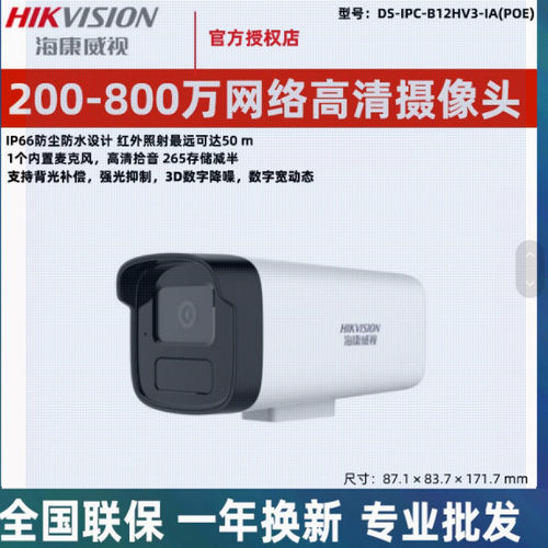 海康威视B13HV3-IA/POE枪机300万网络摄像机H265夜视/室外防水