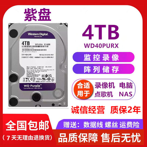 WD40PURX西部数据台式机监控紫盘