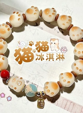 炭烧焦糖猫爪招财猫可爱串珠手链小众设计ins手串闺蜜礼物