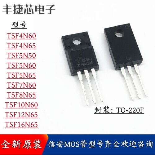 TSF8N65/4N/5N/6N/16N场效应管