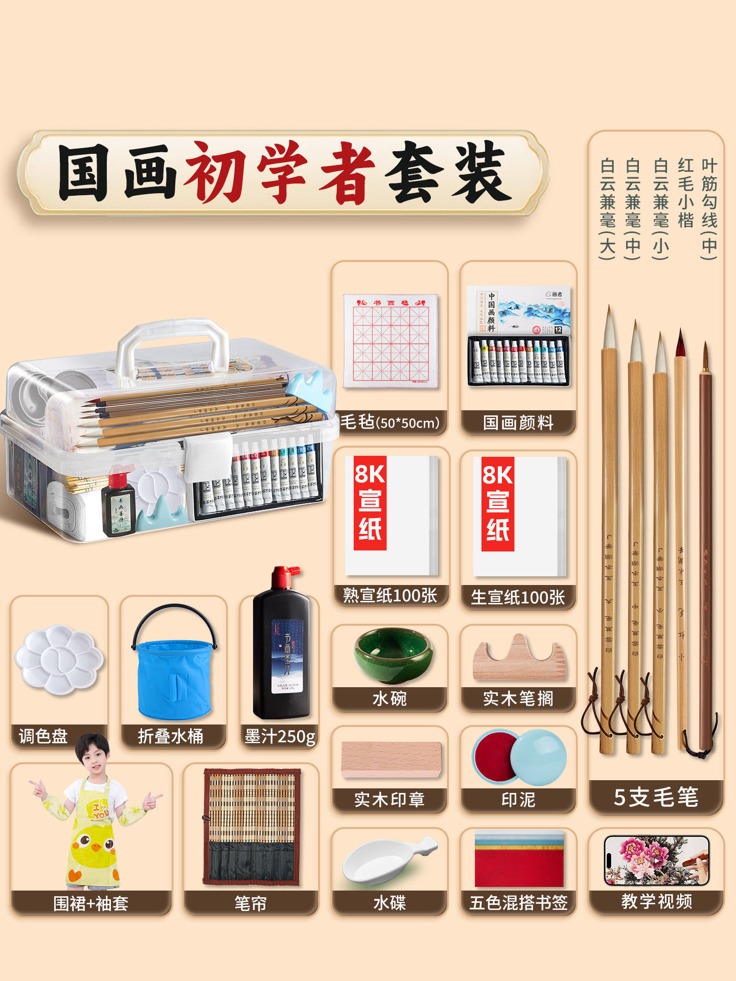 国画初学者套装小学生美术课画画颜料工具用品儿童绘画宣纸毛笔工
