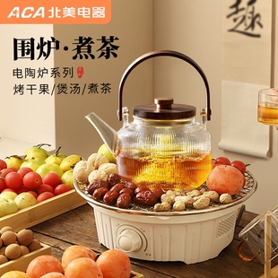ACA围炉煮茶器家用电陶炉煮茶器2便携茶壶电烤火炉套装 025年新款
