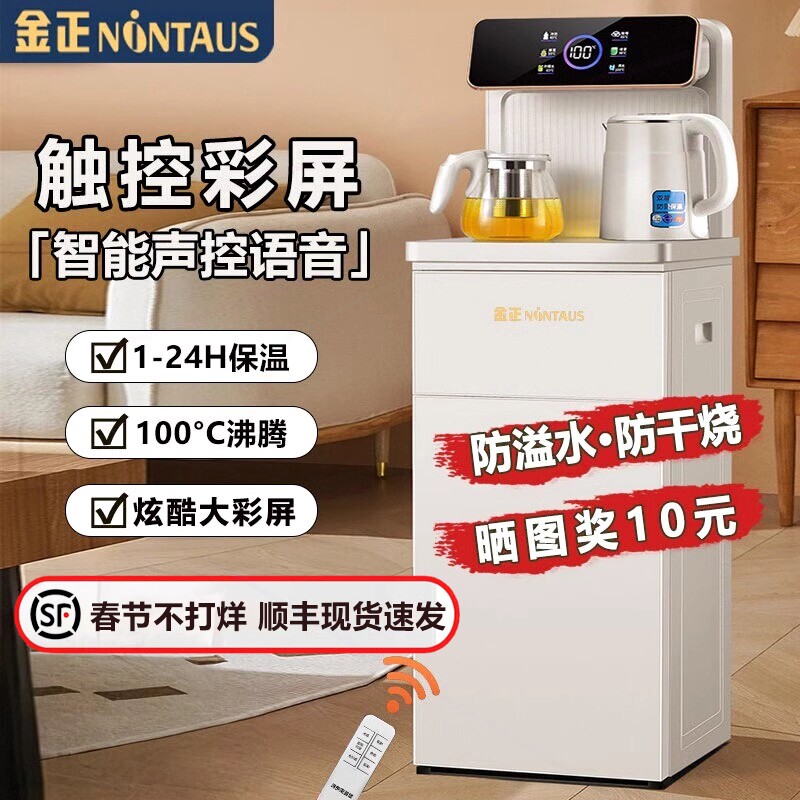 金正多功能茶吧机全自动智能语音桶2024新款冷热家用饮水机下置水