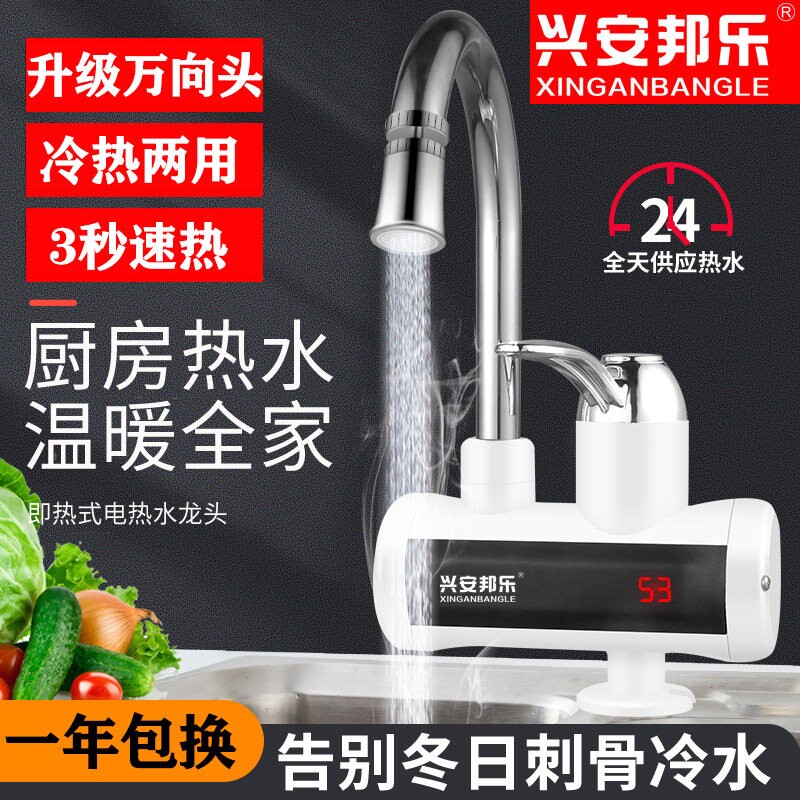 兴安邦乐电热水龙头即热式厨房3