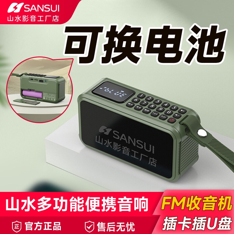 新款山水蓝牙小音箱迷你便携插卡盘音响无线收音机音乐播放器插u