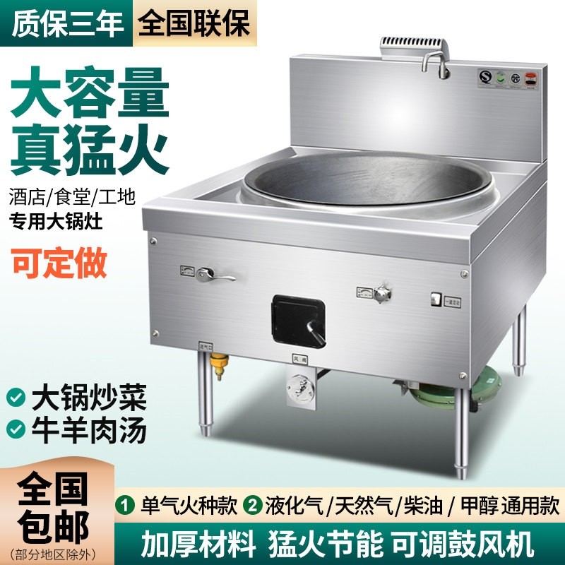 猛火灶大锅灶商用食堂液化气煤气饭店专用天然燃气柴油甲醇灶节能