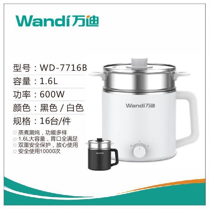 万迪WD-7716多用锅电煮锅304不锈蒸笼大容量钢学生宿舍电饭锅带