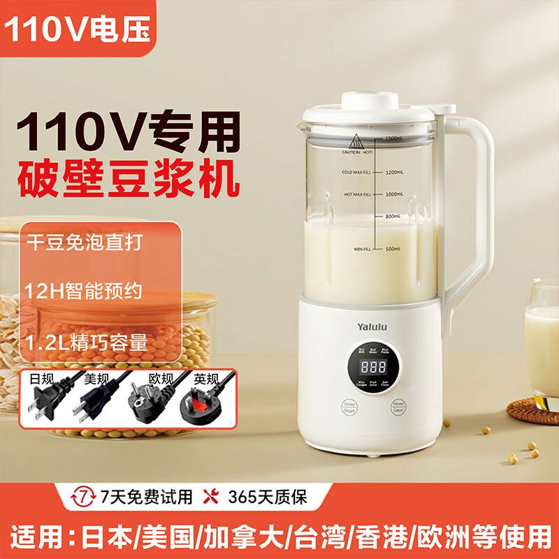 110V豆浆机家用全自动免煮免虑出
