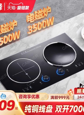 3500W大功率猛火电磁炉双灶头嵌