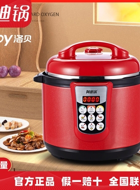 洛贝 Y50-90W2洛贝阿迪锅电压力5升全自动家用锅电高压锅双胆正品