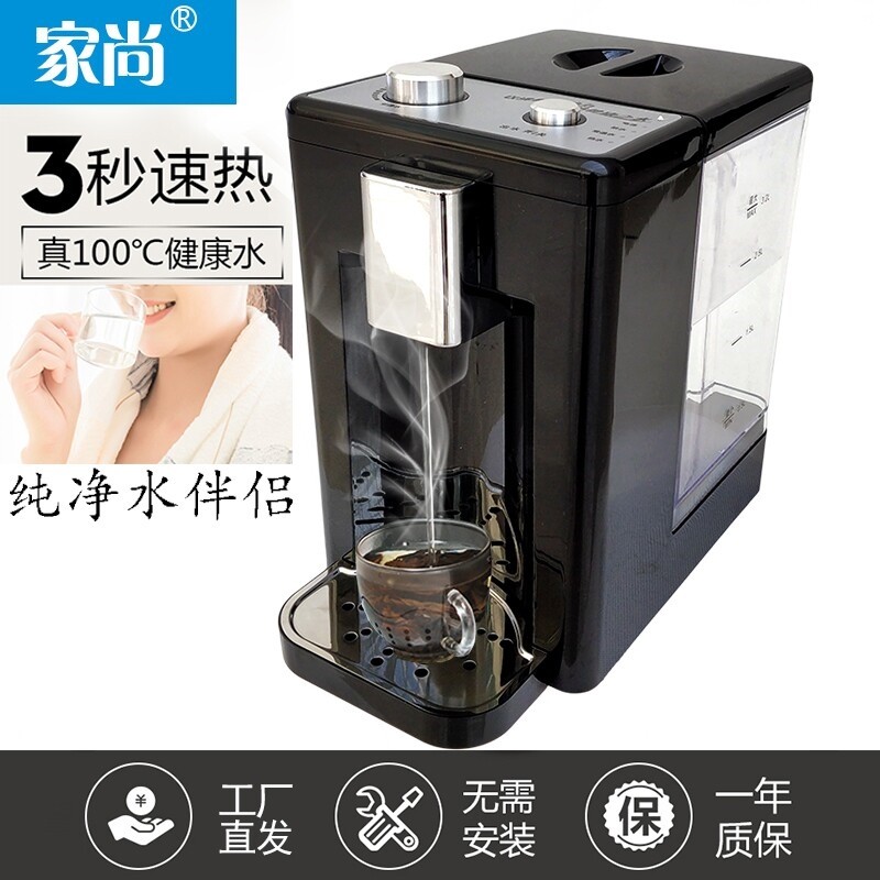家尚即热式饮水机家用台式迷你小三秒速热型冷热便携直饮抽桶装水
