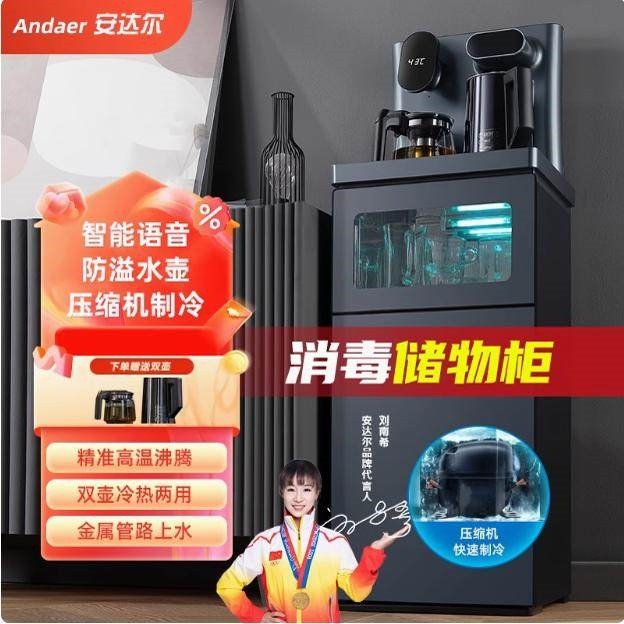安达尔茶吧机家用2024新款带消毒全自动智能语音下置水桶饮水机柜,厨房电器,茶吧机/泡茶机,淘宝优惠券,粉丝福利购,淘宝优惠卷