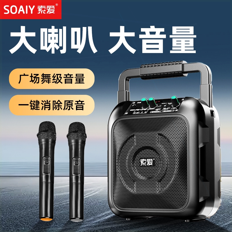索爱蓝牙音箱大音量音响户外广场