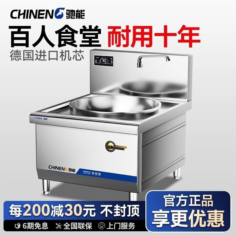 驰能电磁炉商用大锅灶大功率学校炉电灶台食堂饭店用15kw大型电炒