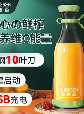 酷德森榨汁机便携式小型迷你家用