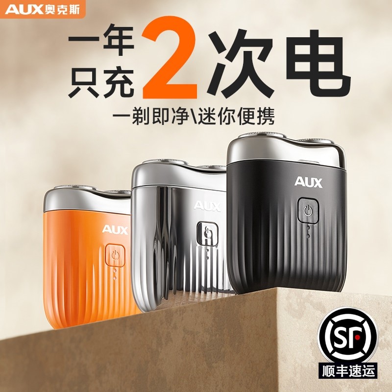 奥克斯剃须刀电动男士刮胡刀2024迷你胡须刀新款送男友礼物便携式,个人护理/保健/按摩器材,剃须刀,淘宝优惠券,粉丝福利购,淘宝优惠卷