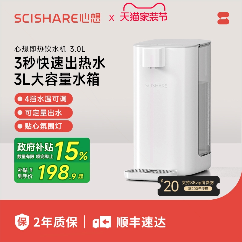 S2301心想即热式饮水机新款家用