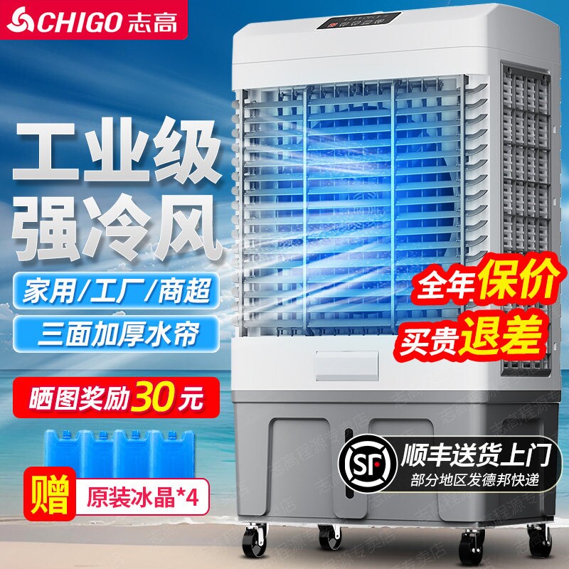 志高工业空调扇商用冷风机加水制扇水空调超强风冷大型可移动冷风