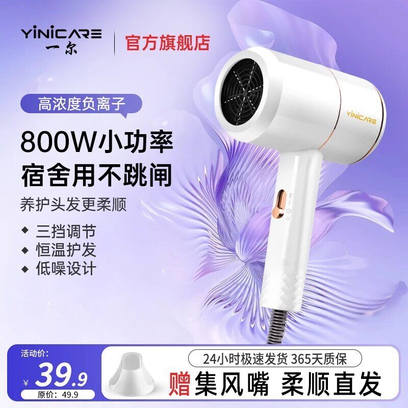 一尔吹风机宿舍用学生800w小功率吹风风筒吹风筒可折叠家用旅行电