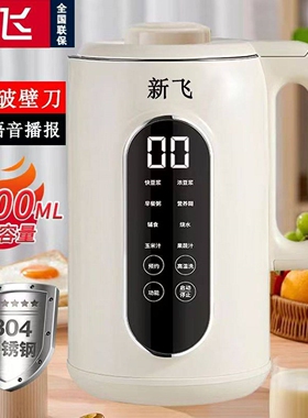 新飞破壁豆浆机家用2L大容量不锈