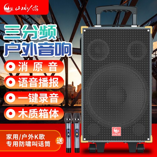 山水人家重低音户外拉杆广场舞音