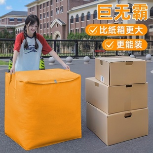 搬家打包收纳纸箱子出差旅行超大容量衣物被子防水 学生宿舍毕业季