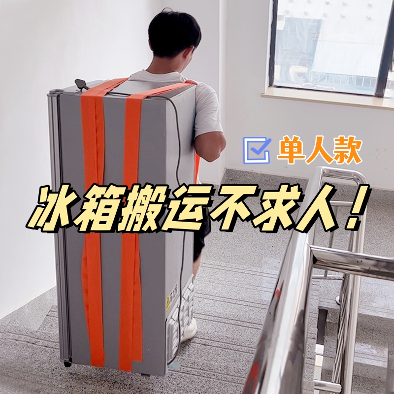 搬重物背带冰箱洗衣机上下楼神器