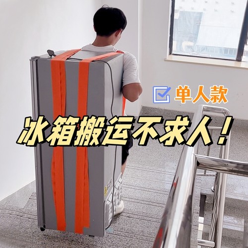 搬重物背带冰箱洗衣机上下楼神器