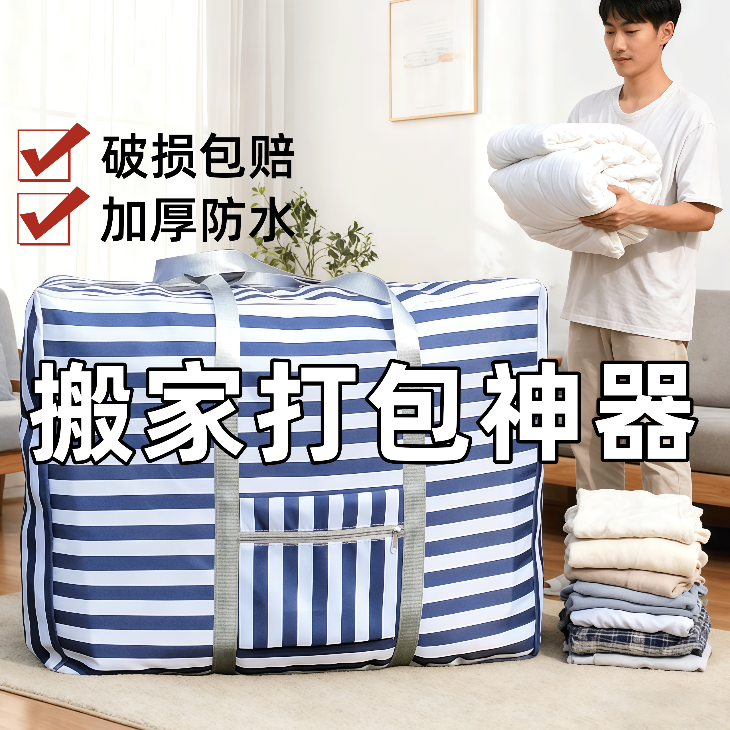 超大搬家打包袋搬家神器行李袋