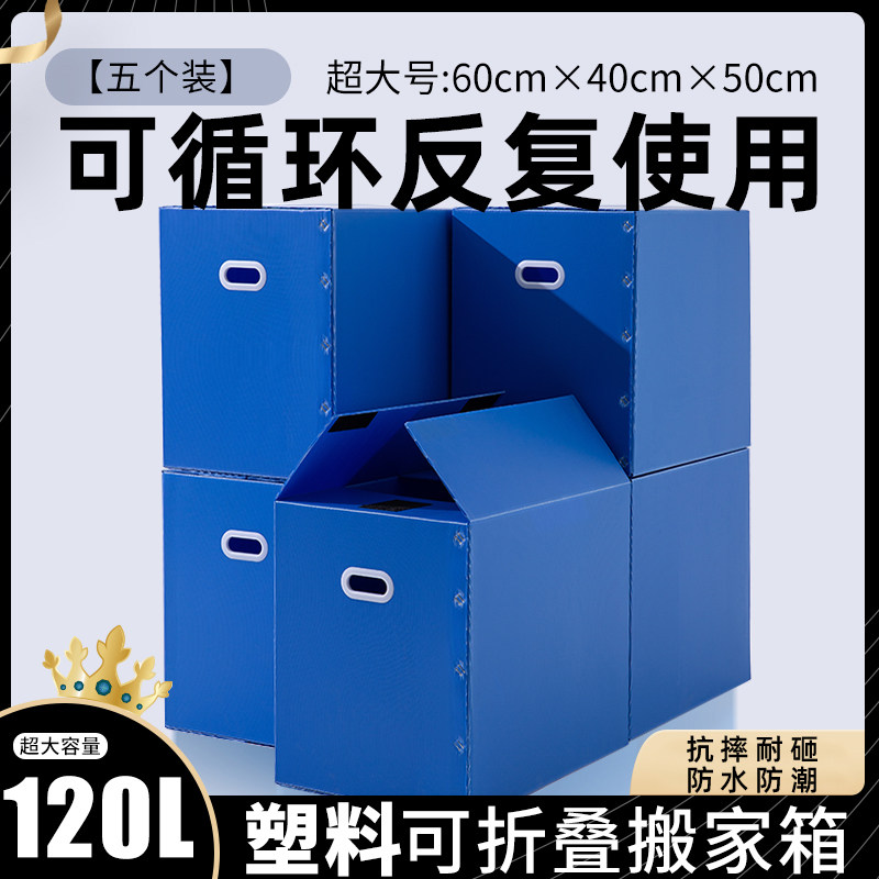 超大容量5个装折叠塑料收纳箱图片
