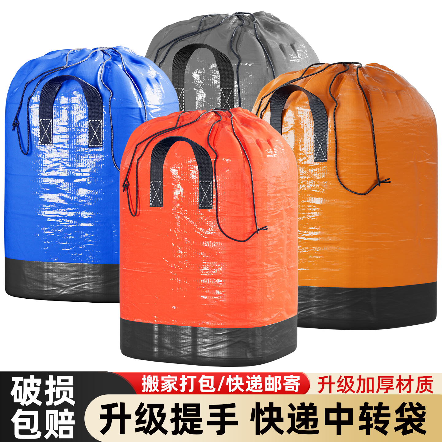 超大被子收纳袋手提抽绳快递中转袋防水耐磨搬家打包袋子邮寄物流