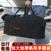 帆布手提包大容量耐磨行李包单肩斜跨旅行包打工出差包户外旅游包