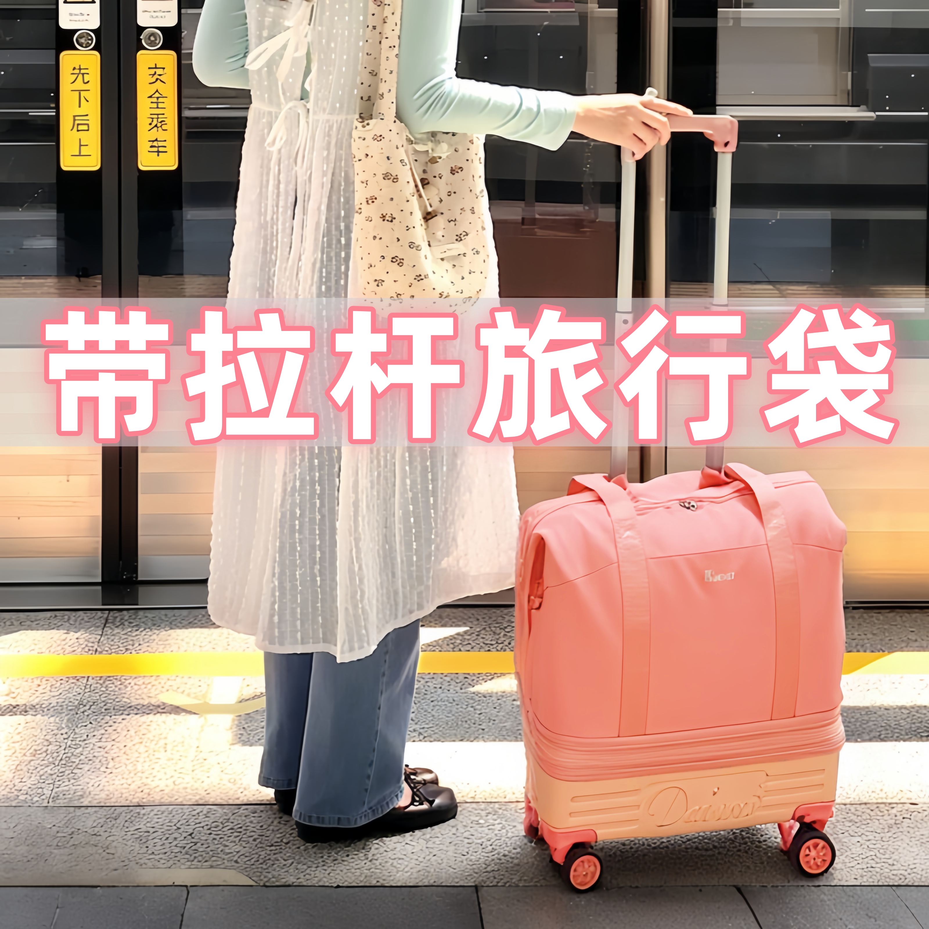 带轮子拉杆旅行包万向轮行李袋短途出差折叠登机便携旅行袋子