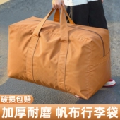 加厚帆布行李袋大容量搬家打包学生装 被子牛津布收纳手提旅行袋包