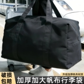 加厚帆布行李袋大容量搬家打包学生装 被子收纳手提旅行袋包牛津布
