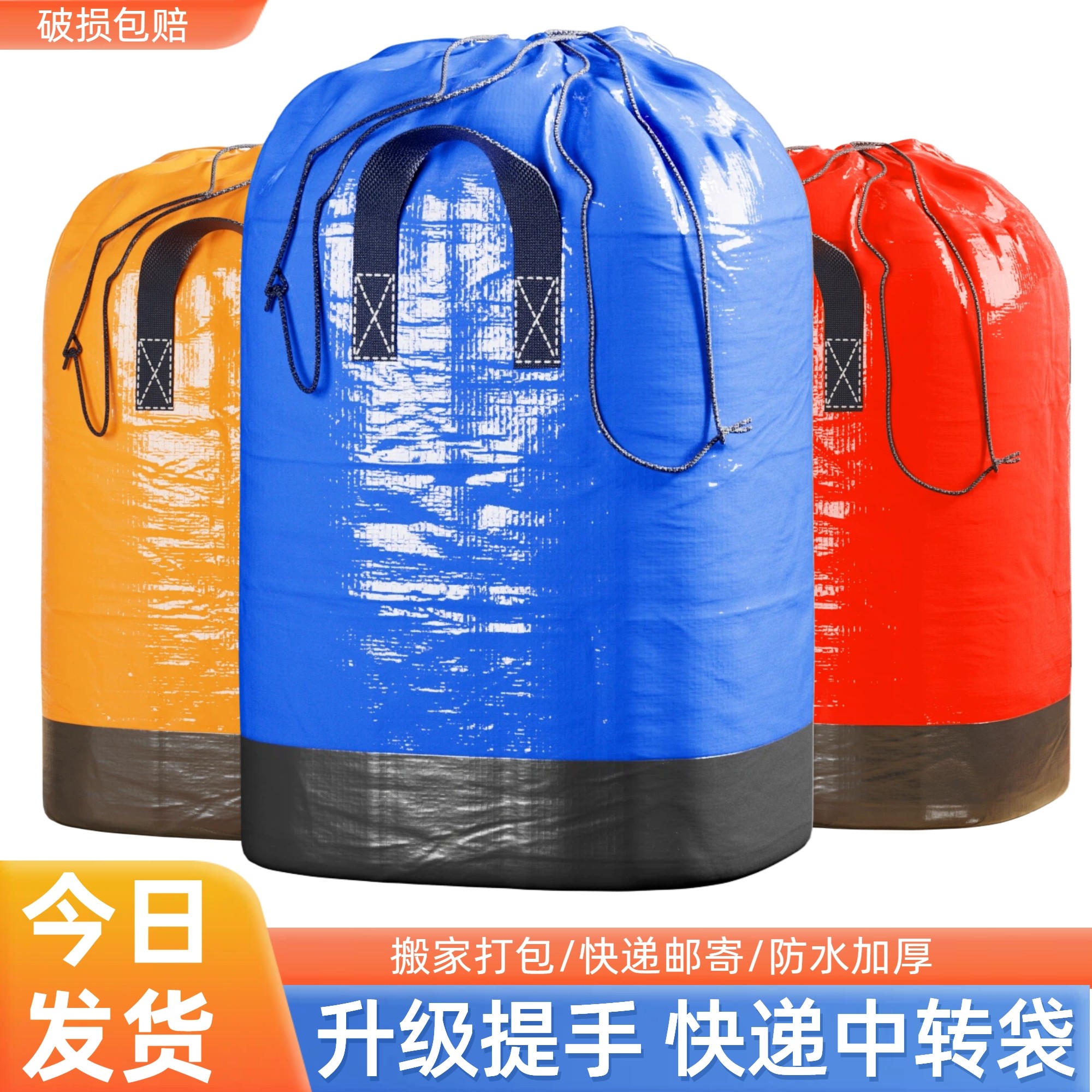 大号快递中转袋提手物流搬家打包被子收纳袋子行李整理箱蛇皮袋袋,包装,纸箱,淘宝优惠券,粉丝福利购,淘宝优惠卷