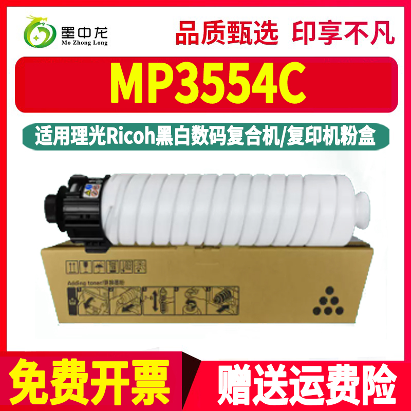 墨中龙理光/Ricoh粉盒